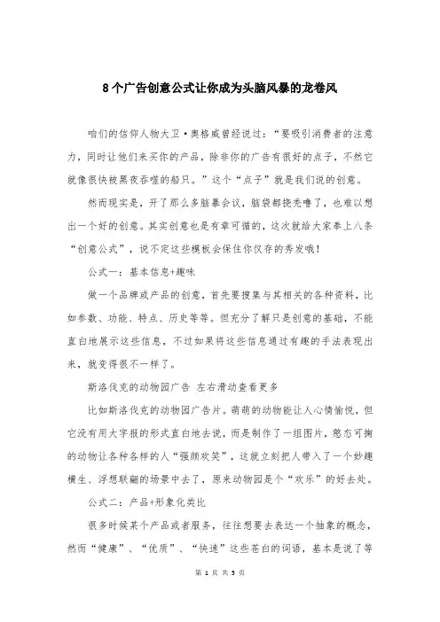 8个广告创意公式让你成为头脑风暴的龙卷风