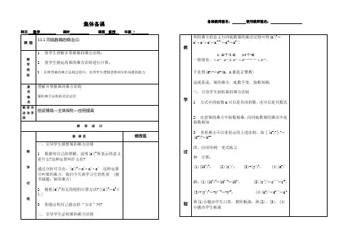 青岛版七年级数学下册 11.1.1 《同底数幂的乘法》教案设计