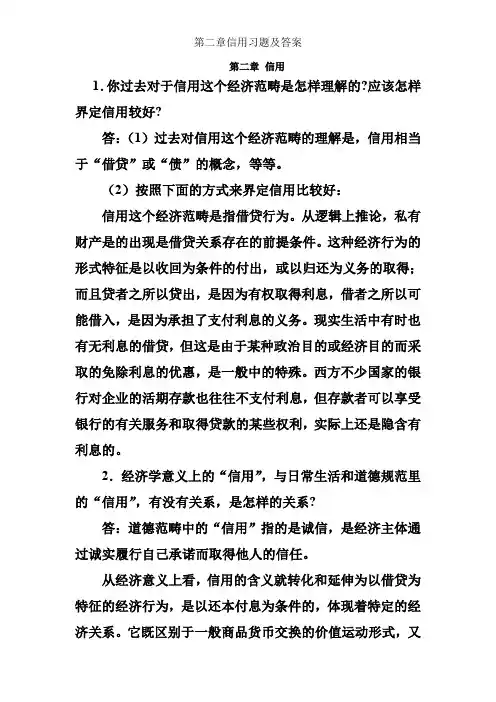 第二章信用习题及答案