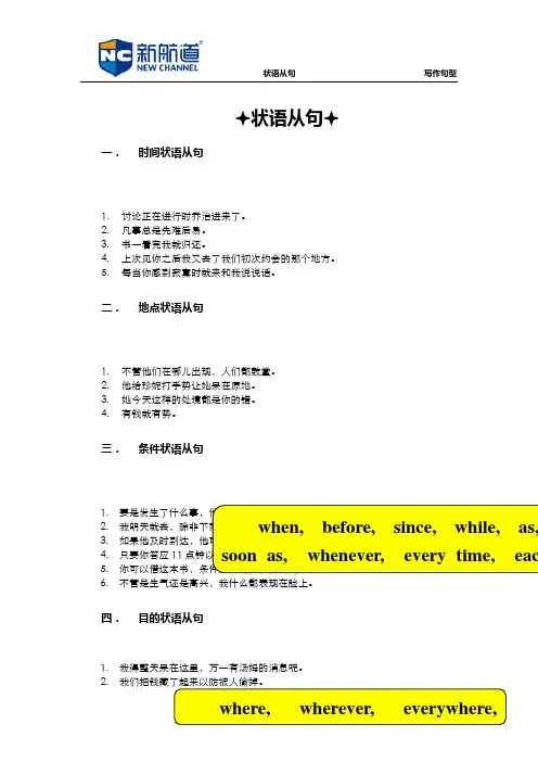 状语从句句子翻译练习