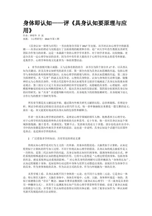 身体即认知——评《具身认知要原理与应用》