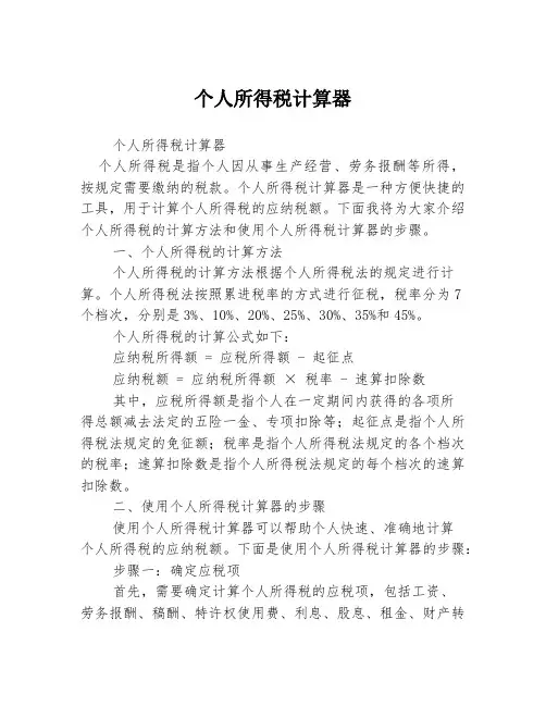 个人所得税计算器