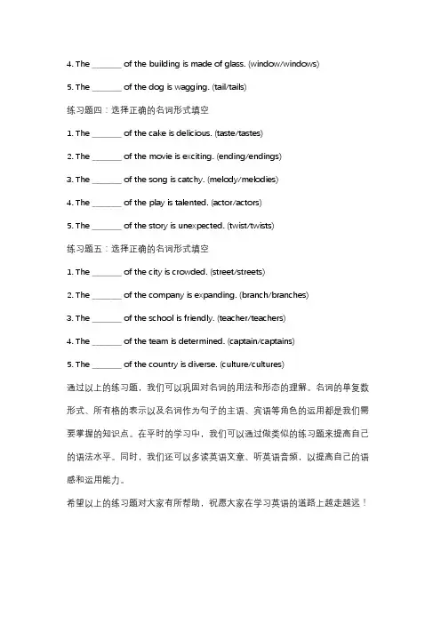 英语语法 名词练习题