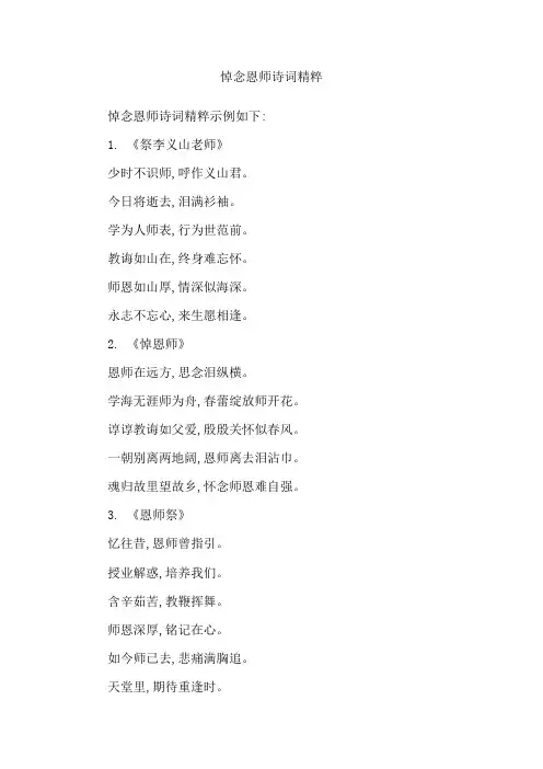 纪念恩师的诗词