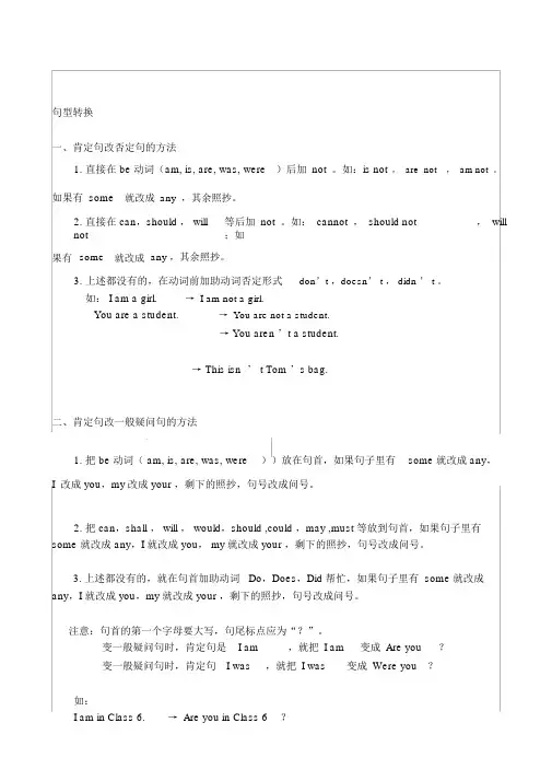 (完整版)小学英语句型转换