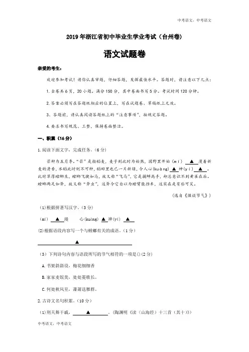 032—2019年浙江省台州中考语文试题(word版,含答案%29