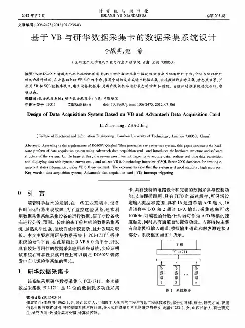 基于VB与研华数据采集卡的数据采集系统设计
