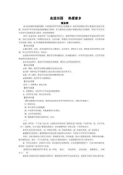 语文人教版四年级下册走进田园 热爱乡村