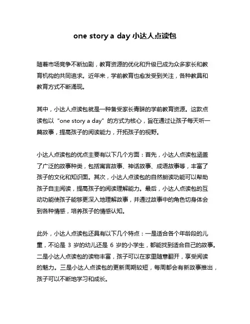 one story a day 小达人点读包