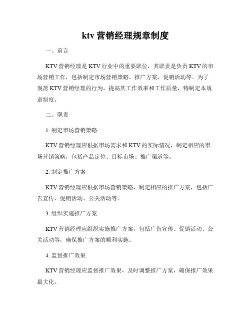 ktv营销经理规章制度