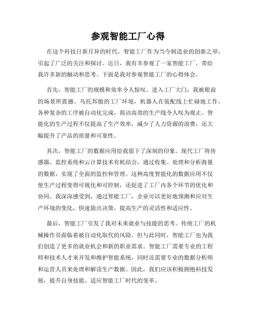 参观智能工厂心得