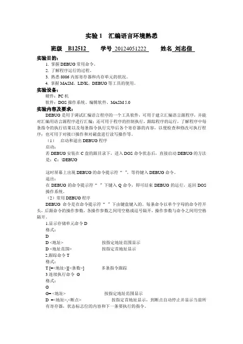 微机原理实验一