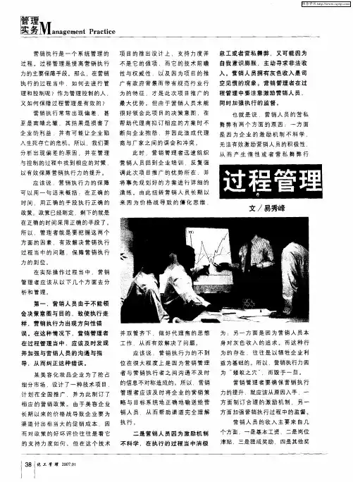 过程管理与营销执行力