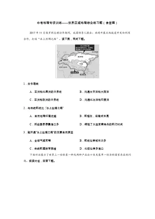 中考地理专项训练——世界区域地理综合练习题(含答案)