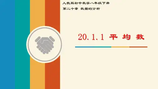 平均数ppt课件