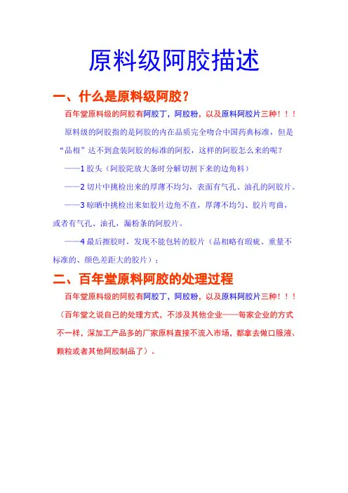 原料级阿胶描述
