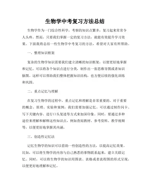 生物学中考复习方法总结