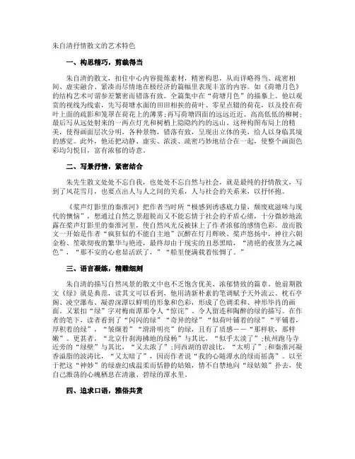 朱自清抒情散文的艺术特色