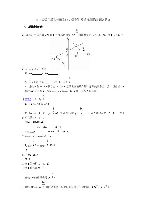 九年级数学反比例函数的专项培优 易错 难题练习题含答案