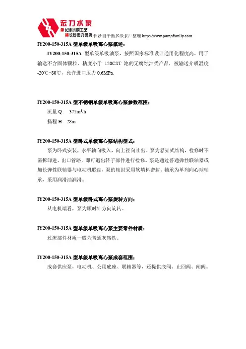 IY200-150-315A单级单吸离心泵