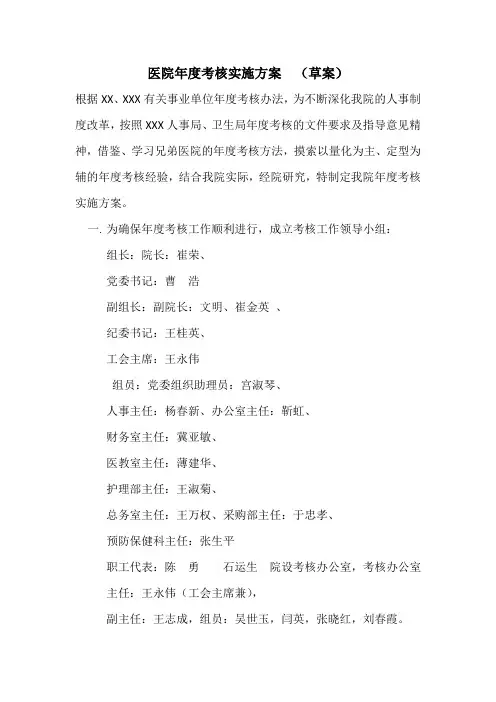 医院年度考核实施方案