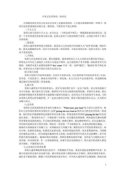 中美文化基本差异