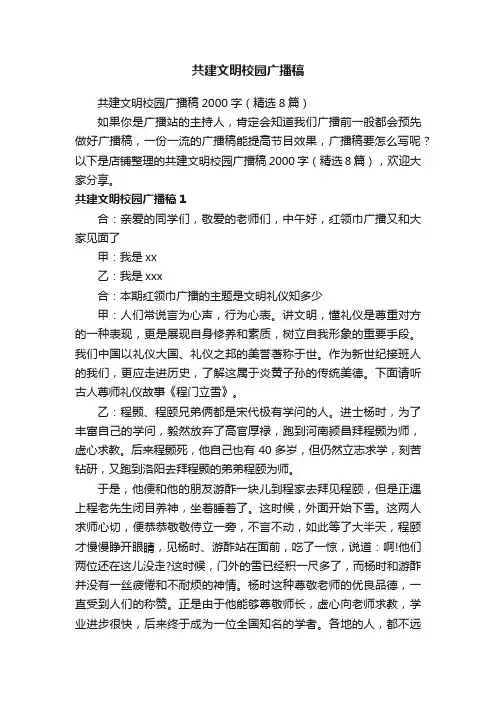共建文明校园广播稿