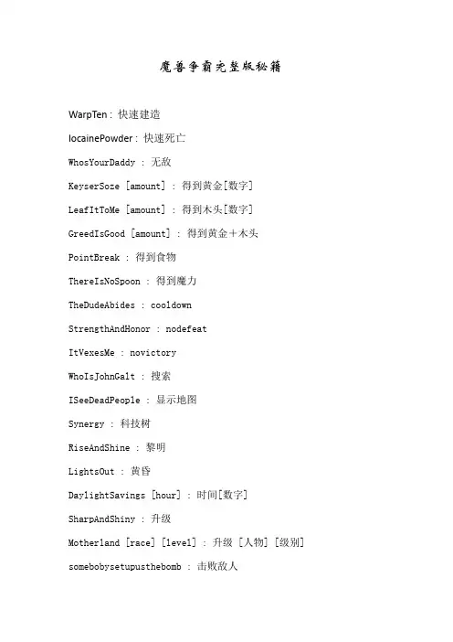 魔兽争霸完整版秘籍
