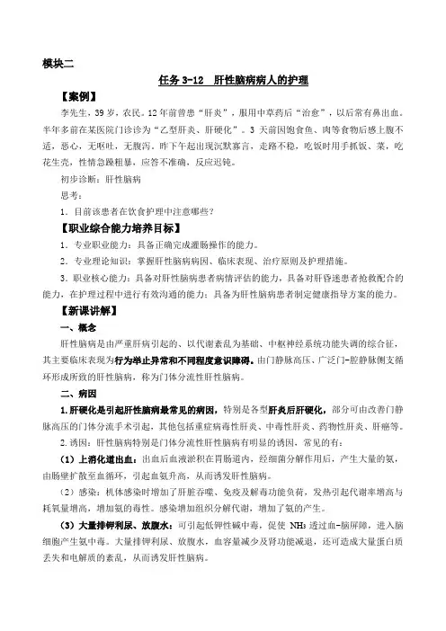 肝性脑病病人的护理