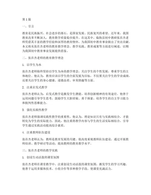 临朐县初中教研张在杰(3篇)