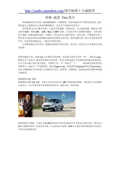 奔驰 威霆 Vito简介