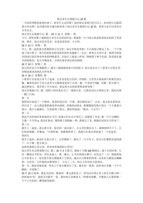 2023最新-绿豆芽生长观察日记10篇
