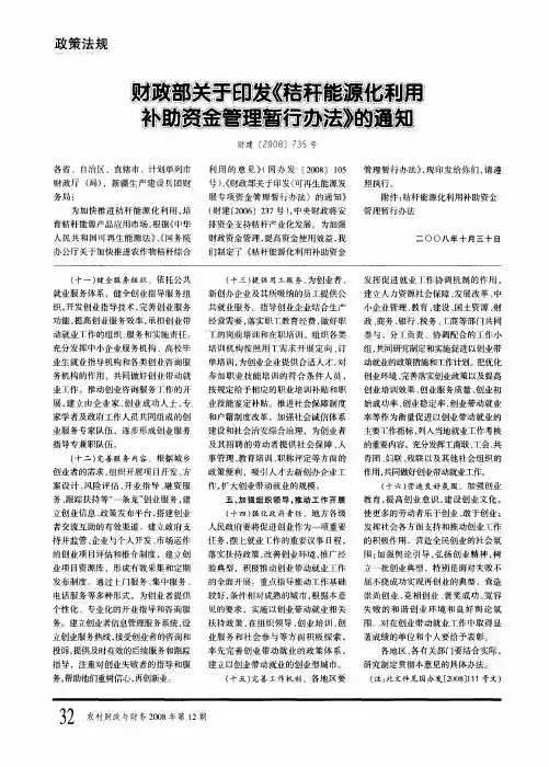 财政部关于印发《秸秆能源化利用补助资金管理暂行办法》的通知