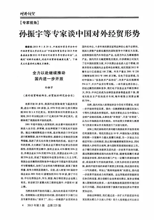 孙振宇等专家谈中国对外经贸形势：全力以赴继续推动国内进一步开放