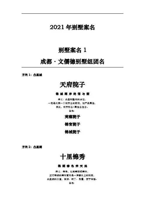 2021地产类_案名文案_ 别墅案名