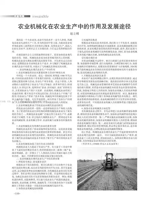 农业机械化在农业生产中的作用及发展途径