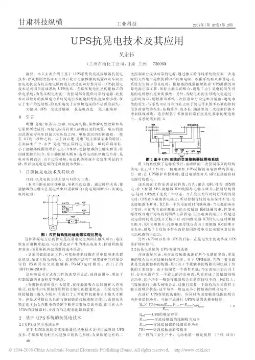 UPS抗晃电技术及其应用