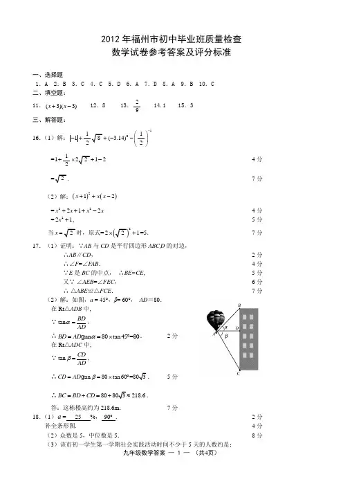 2012福州质检数学答案