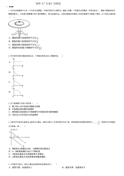 物理(广东卷)突破版