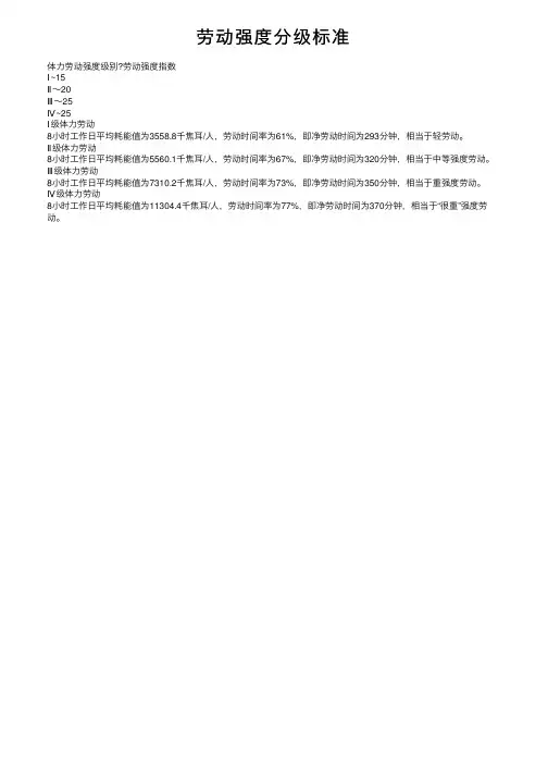 劳动强度分级标准