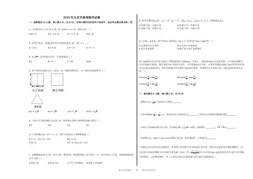 2020年北京市高考数学试卷