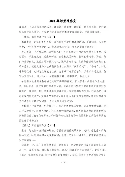 2024尊师重道作文