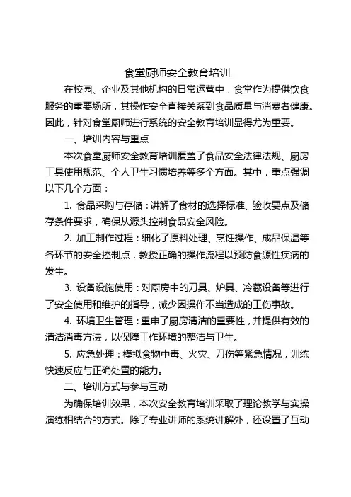 食堂厨师安全教育培训
