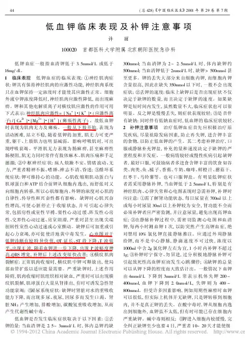 低血钾临床表现及补钾注意事项