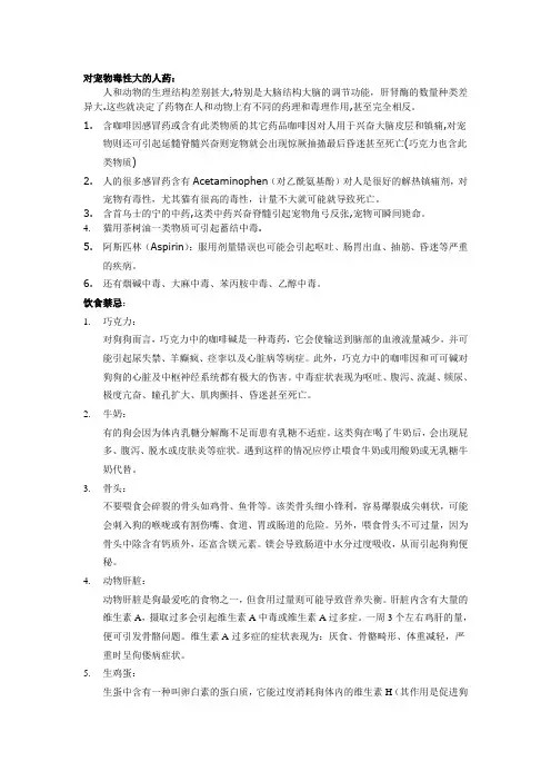 对宠物毒性大的人药