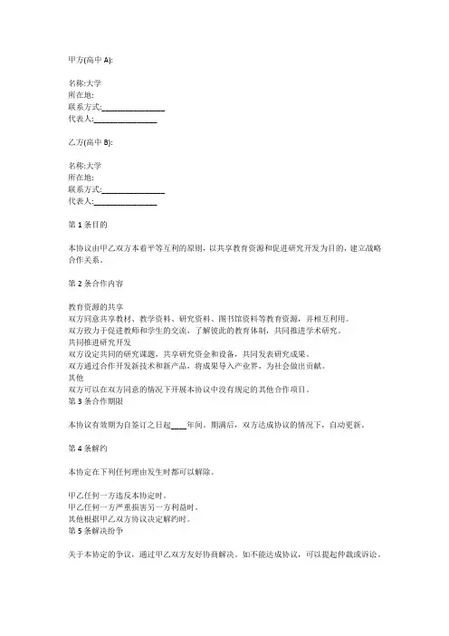 高校战略合作协议书合同模板