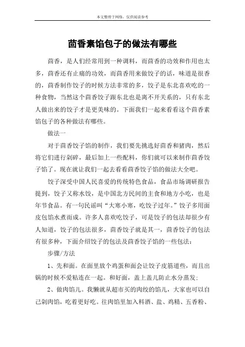 茴香素馅包子的做法有哪些