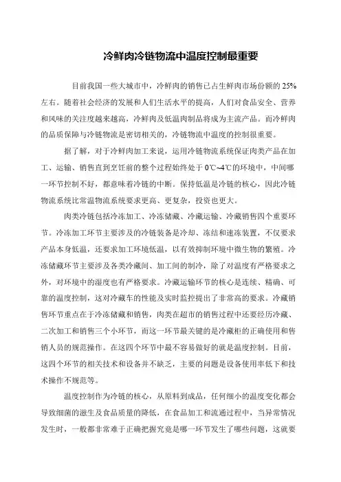 冷鲜肉冷链物流中温度控制最重要