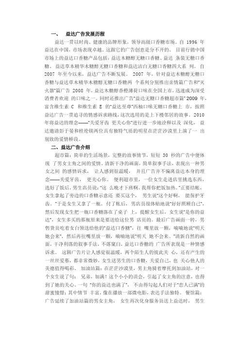 益达广告发展历程