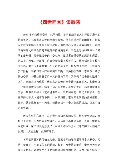 《四世同堂》读后感